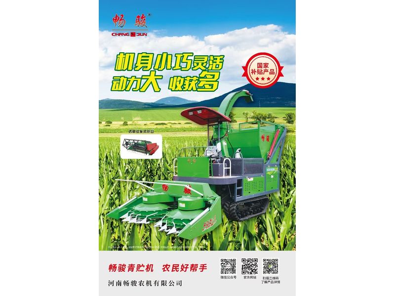 4QZL-8（G4）型自走式青饲料收获机